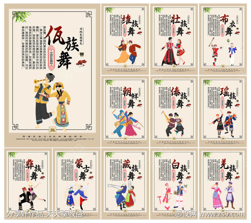 新中式中国风传统民族舞蹈宣传海报展板