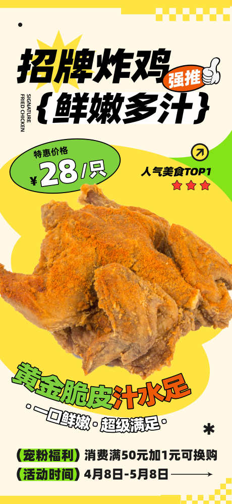 餐饮美食炸鸡周末活动营销海报_源文件下载_PSD格式_3000X6500像素-海报,营销,周末活动-作品编号:2025081615259491-志ˌ设′网