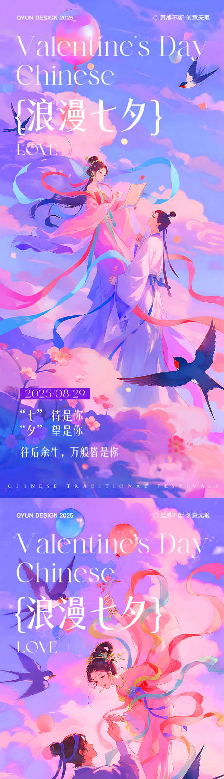 七夕浪漫海报_源文件下载_PSD格式_1080X2400像素-插画,牛郎织女,情人节-作品编号:2025081408432617-志设