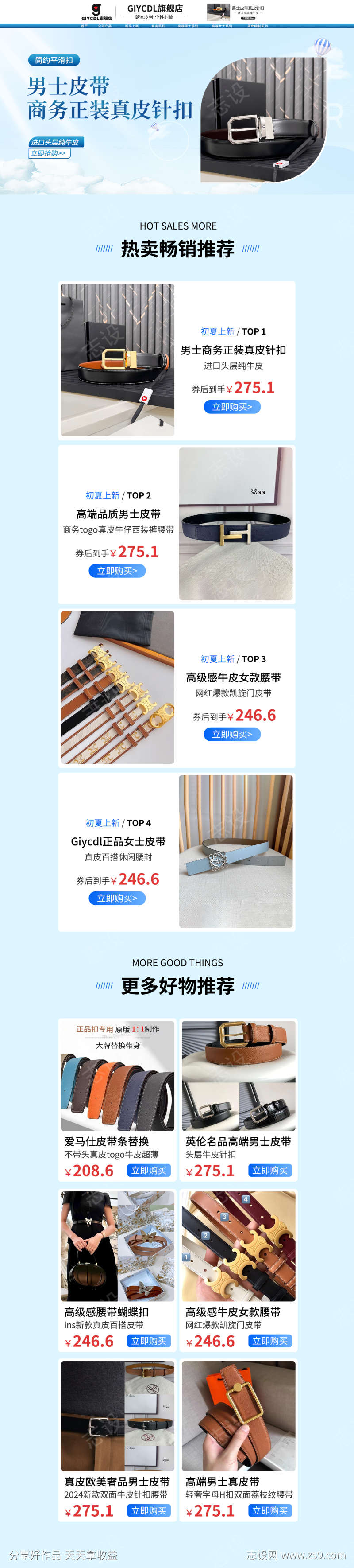 男女士皮带腰带首页