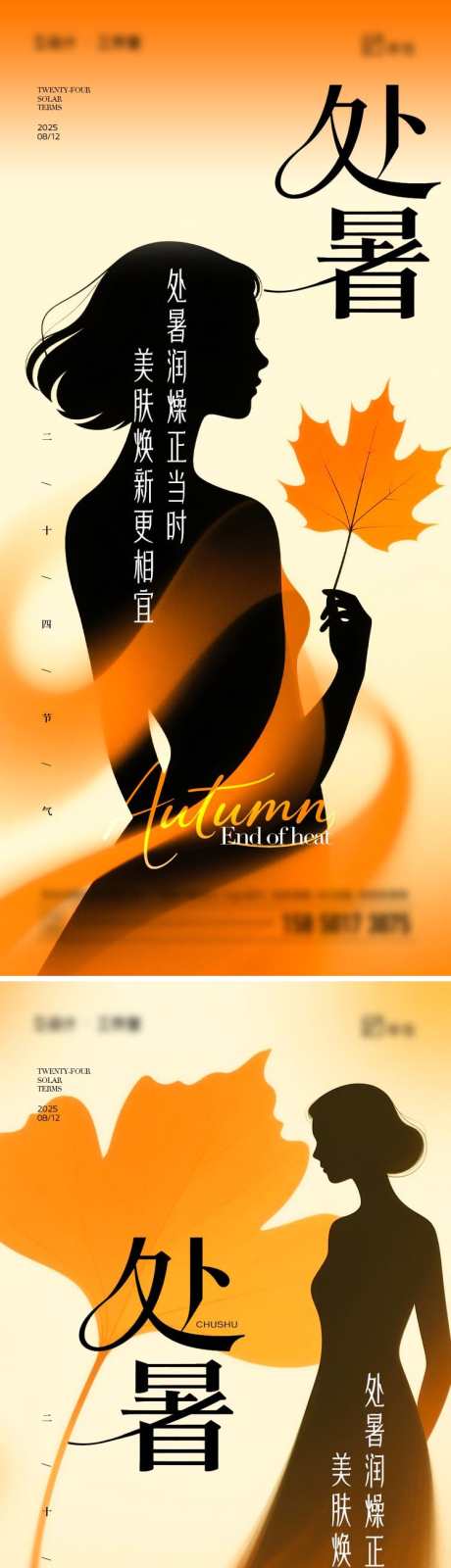 医美处暑海报_源文件下载_PSD格式_750X3260像素-树叶,处暑,节气-作品编号:2025081316423681-志设-zs9.com
