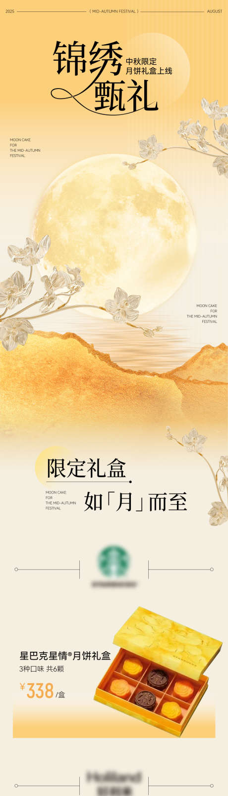中秋月饼礼盒详情海报图_源文件下载_PSD格式_1080X10258像素-电商,月亮,团员-作品编号:2025081408542586-志设
