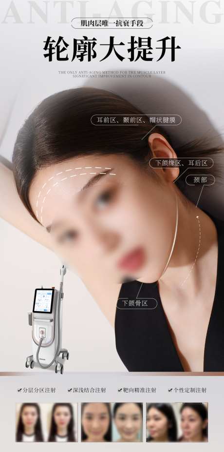高端医美美业逆龄抗衰项目海报_源文件下载_PSD格式_1080X2176像素-抗衰,海报,项目-作品编号:2025081409044012-志`设‘网