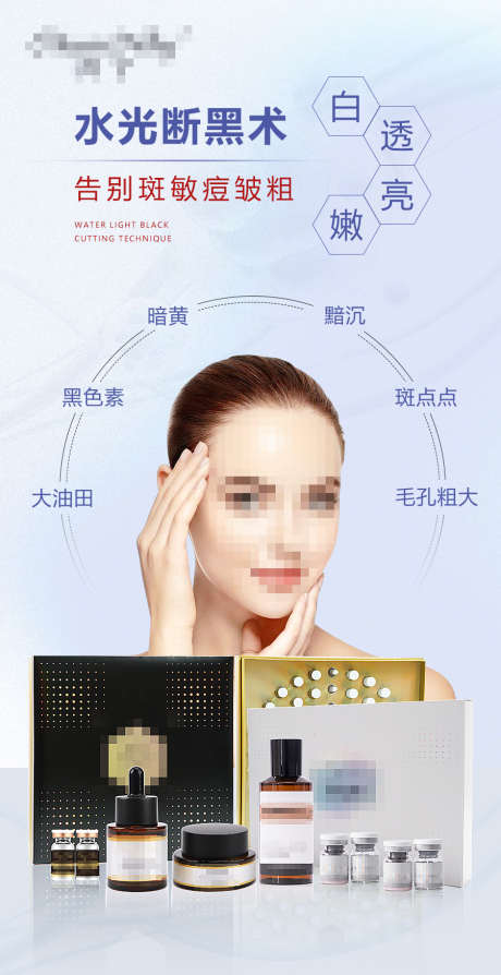 水光护肤品海报_源文件下载_PSD格式_900X1750像素-美白,皮肤管理,美容-作品编号:2025081409154705-志′设ˇ网