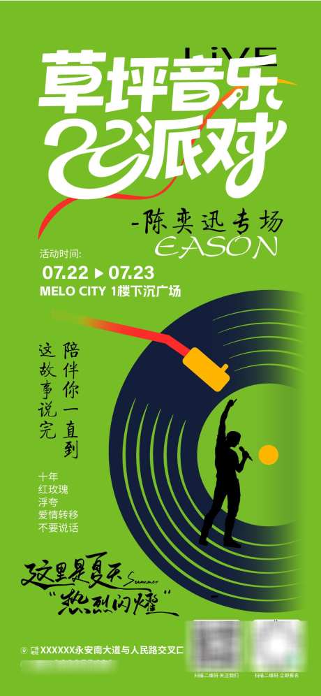 草坪音乐派对_源文件下载_AI格式_1125X2436像素-露营,音乐,晚风-作品编号:2025081413376533-志ˆ设·网