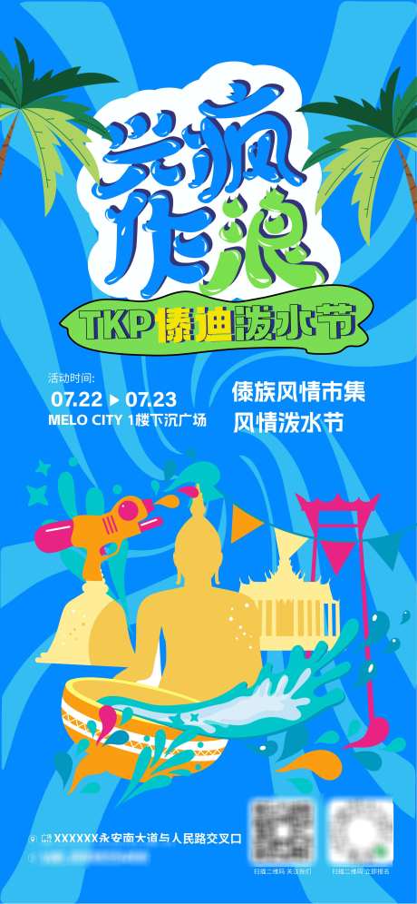 傣族泼水节活动