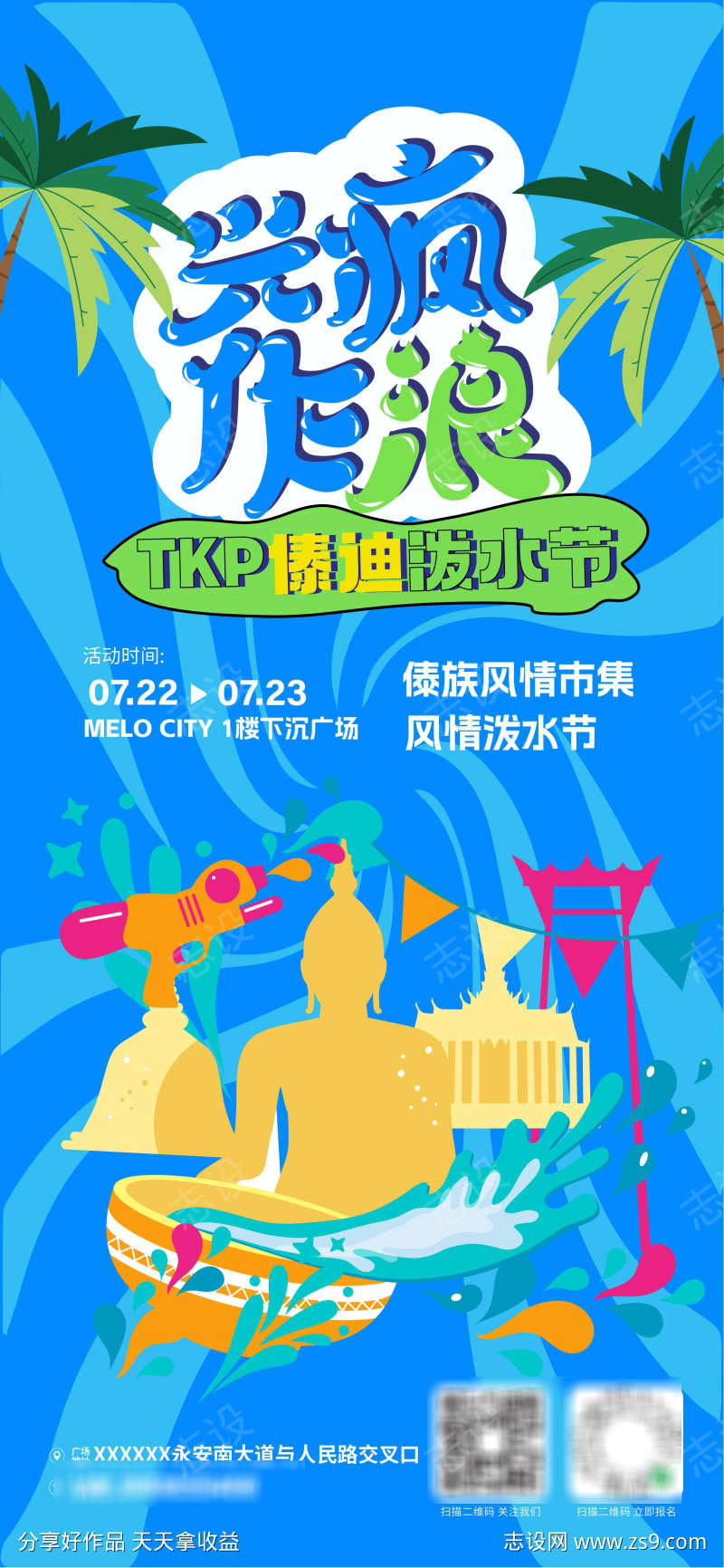 傣族泼水节活动