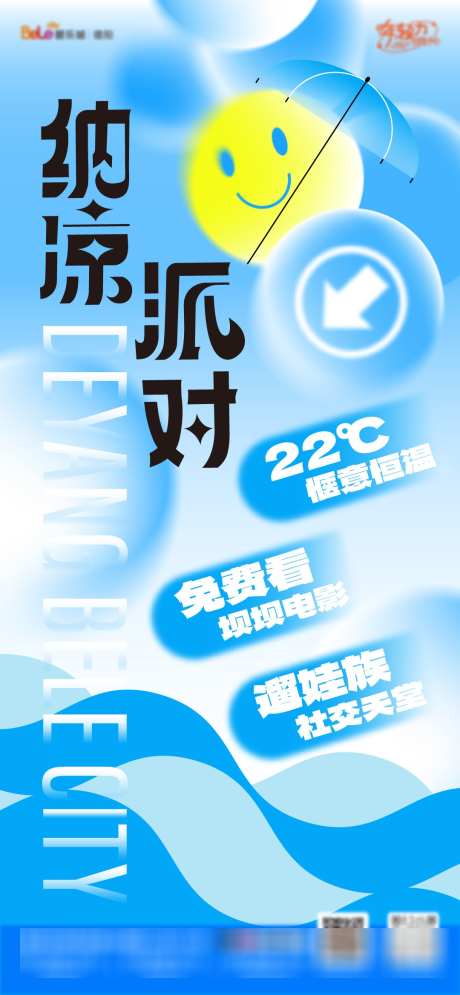 夏日纳凉计划_源文件下载_AI格式_1080X2337像素-市集,酷暑,派对-作品编号:2025081413287854-志设-zs9.com