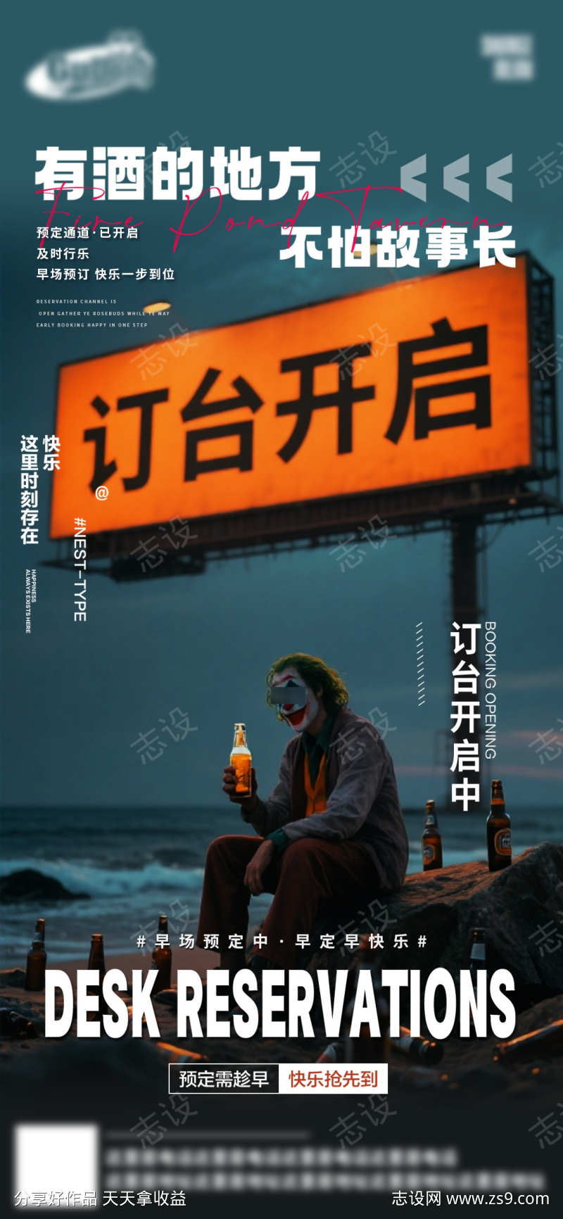 酒吧日常活动宣传创意海报