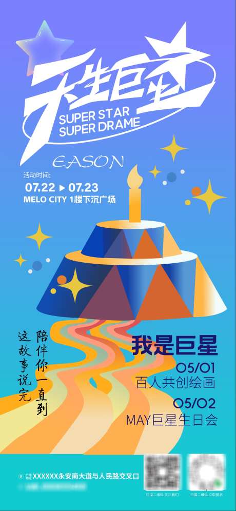 生日会活动海报