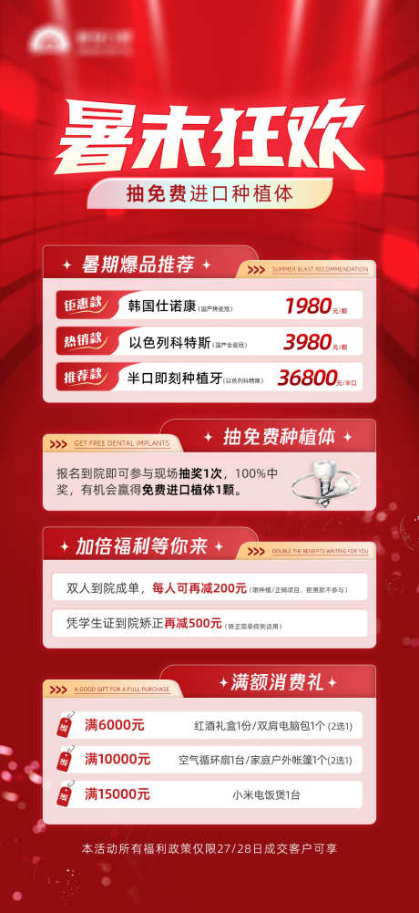 口腔医美促销营销活动长图_源文件下载_PSD格式_1080X2350像素-医美,口腔,红色-作品编号:2025081301881672-志˲͓͕͔͐͑͗ٚٛٙ设ˌ网