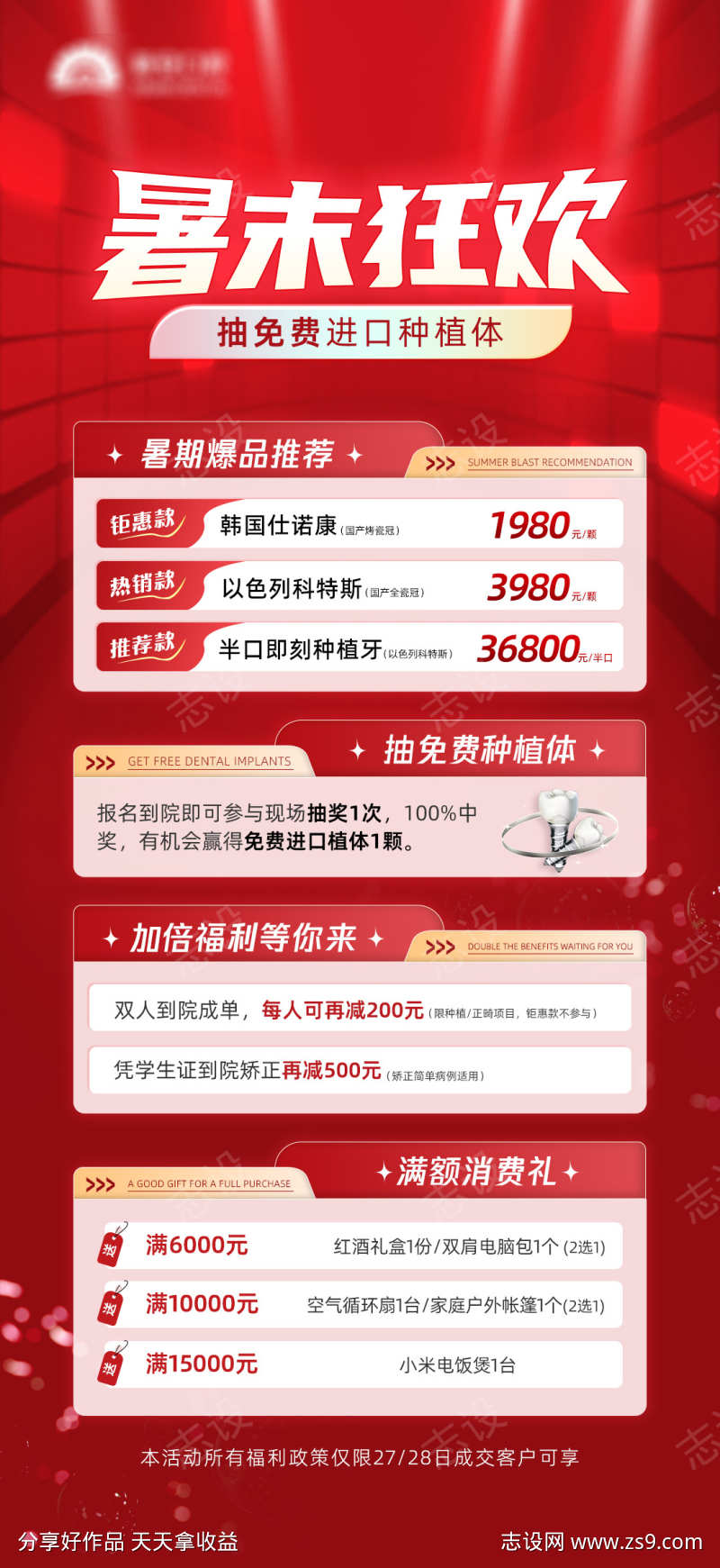 口腔医美促销营销活动长图