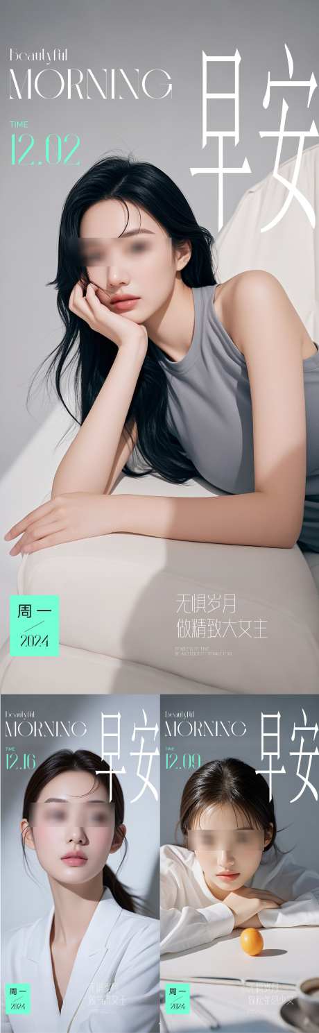 医美早安海报模特_源文件下载_AI格式_1564X5062像素-时尚,早安,海报-作品编号:2025081415013975-志ˈ̹设˜网