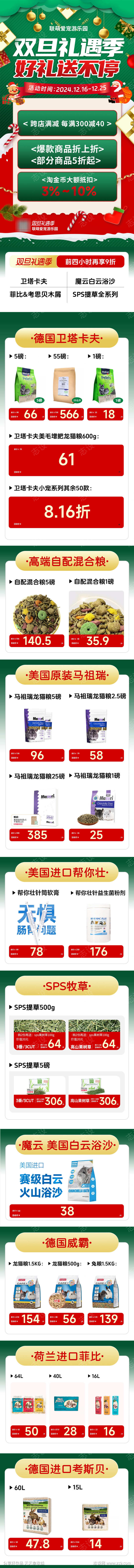 双旦礼遇活动首页