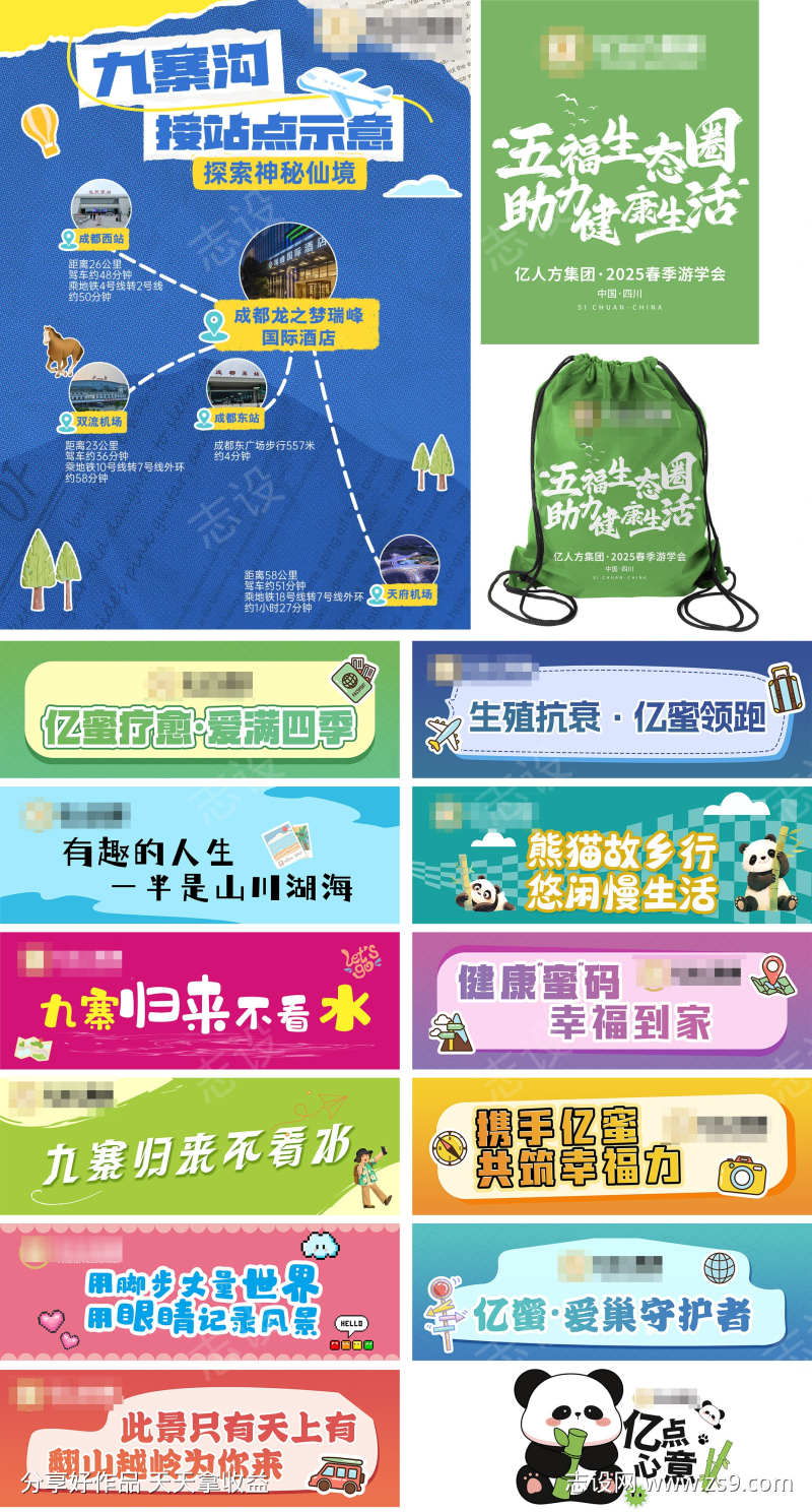 九寨会议物料