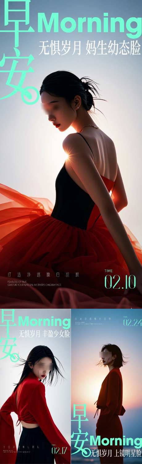 医美早安海报