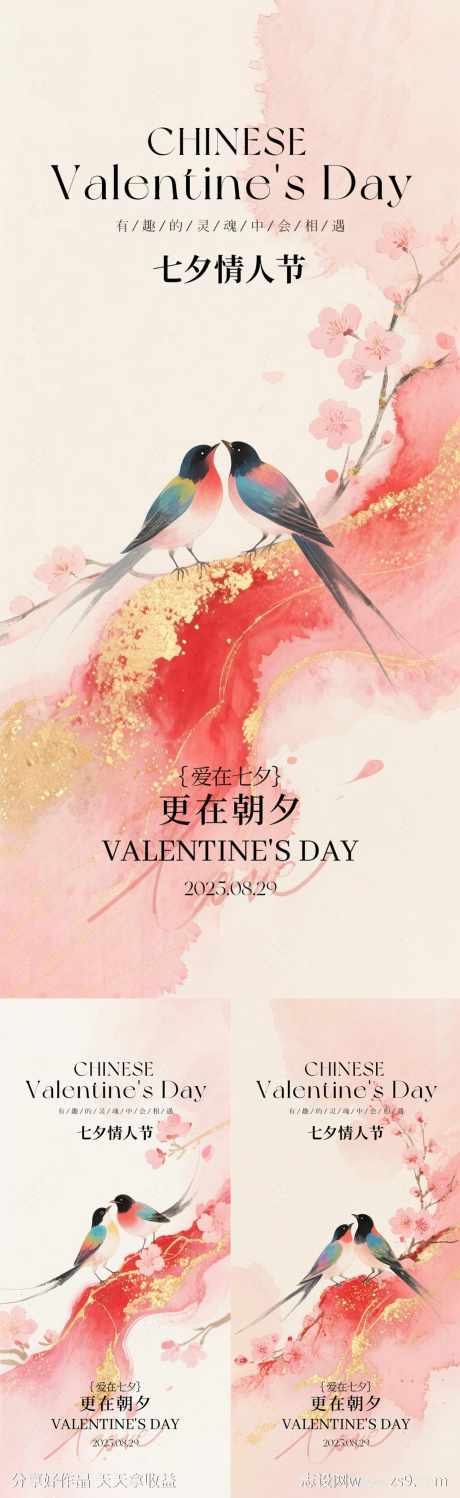 七夕情人节海报系列_源文件下载_PSD格式_1024X3335像素-中国传统节日,七夕,情人节-作品编号:2025081301057624-志设