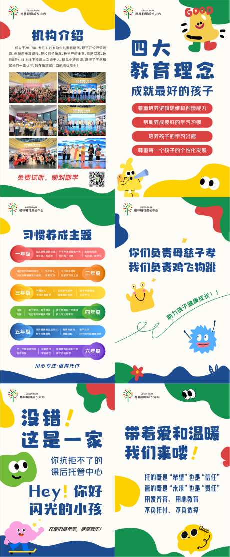 创意托管中心系列海报_源文件下载_CDR格式_1417X3432像素-英语,托管中心,简介-作品编号:2025081301766981-志设
