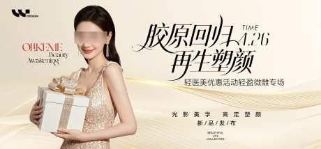 胶原回归再生塑颜_源文件下载_PSD格式_1620X752像素-专场,高定,美学-作品编号:2025081415432177-志.设.网