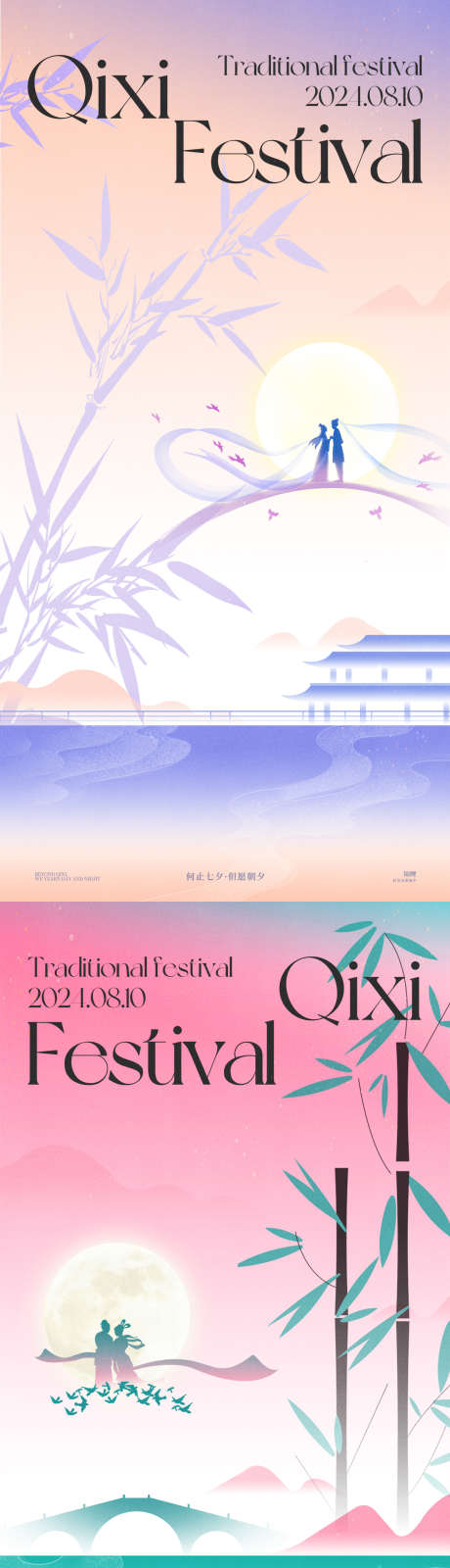 七夕海报竹子粉紫_源文件下载_PSD格式_1200X4800像素-中国传统节日,七夕,牛郎-作品编号:2025081301854148-志ˇ设˒网