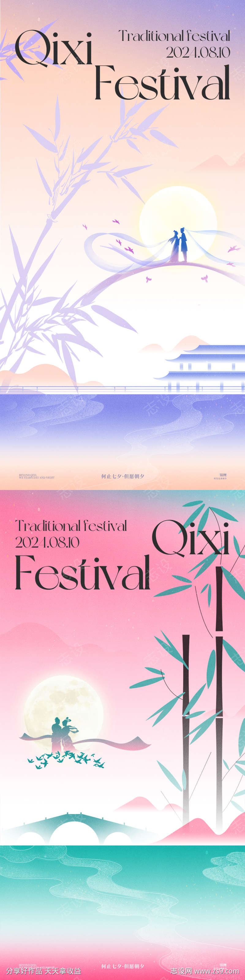七夕海报竹子粉紫