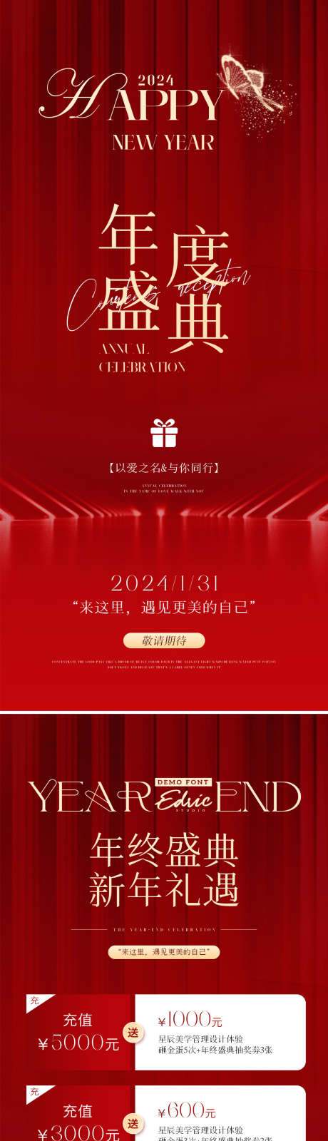 美业周年庆年终盛典活动海报_源文件下载_PSD格式_1080X4690像素-美业,新年,年终盛典-作品编号:2025081301593217-志′设,网