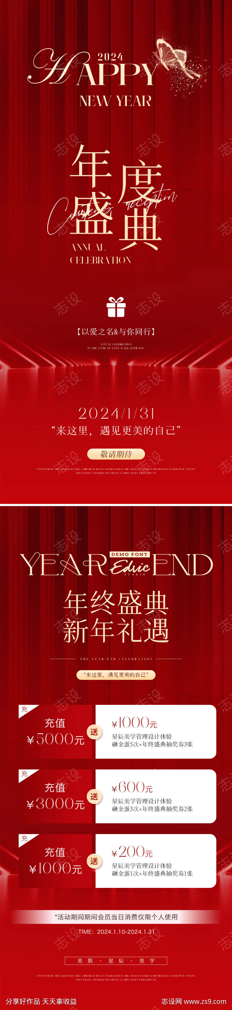 美业周年庆年终盛典活动海报