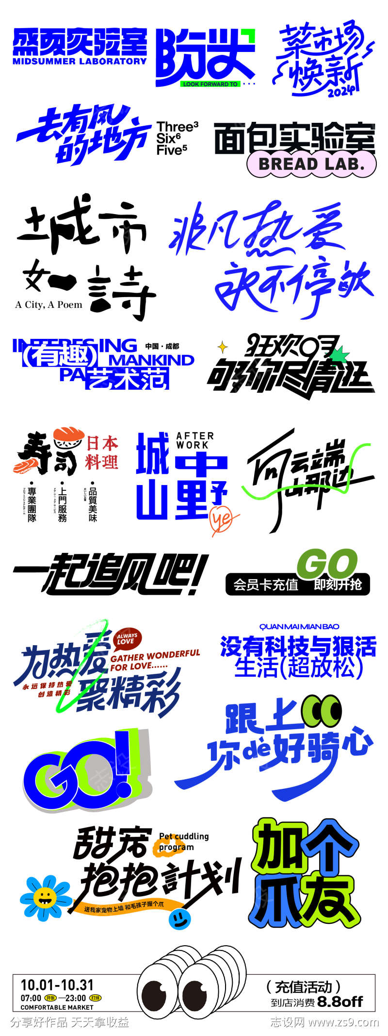 主标题ICON字体设计合集