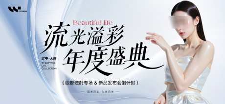 美学年度盛典背景板_源文件下载_PSD格式_1620X752像素-专场,发布会,新品-作品编号:2025081415515396-志˲͓͕͔͐͑͗ٚٛٙ设˱网