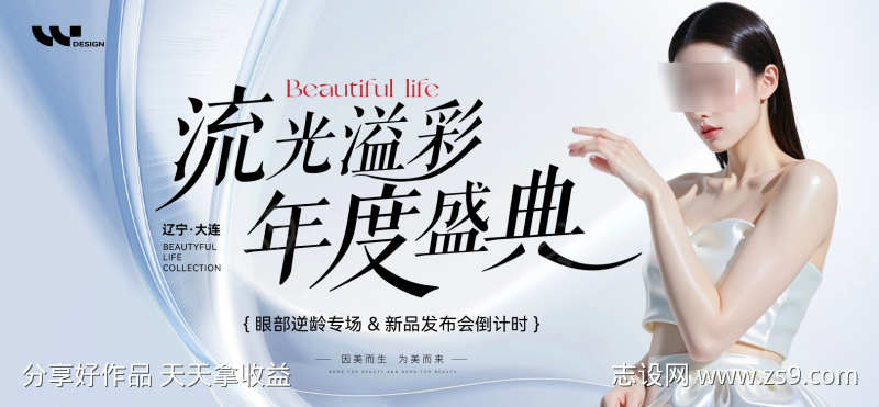 美学年度盛典背景板