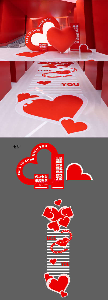 七夕爱心活动美陈_源文件下载_AI格式_1701X4708像素-氛围展板,中国传统节日,七夕-作品编号:2025081301550068-志͵设ˈ̹网