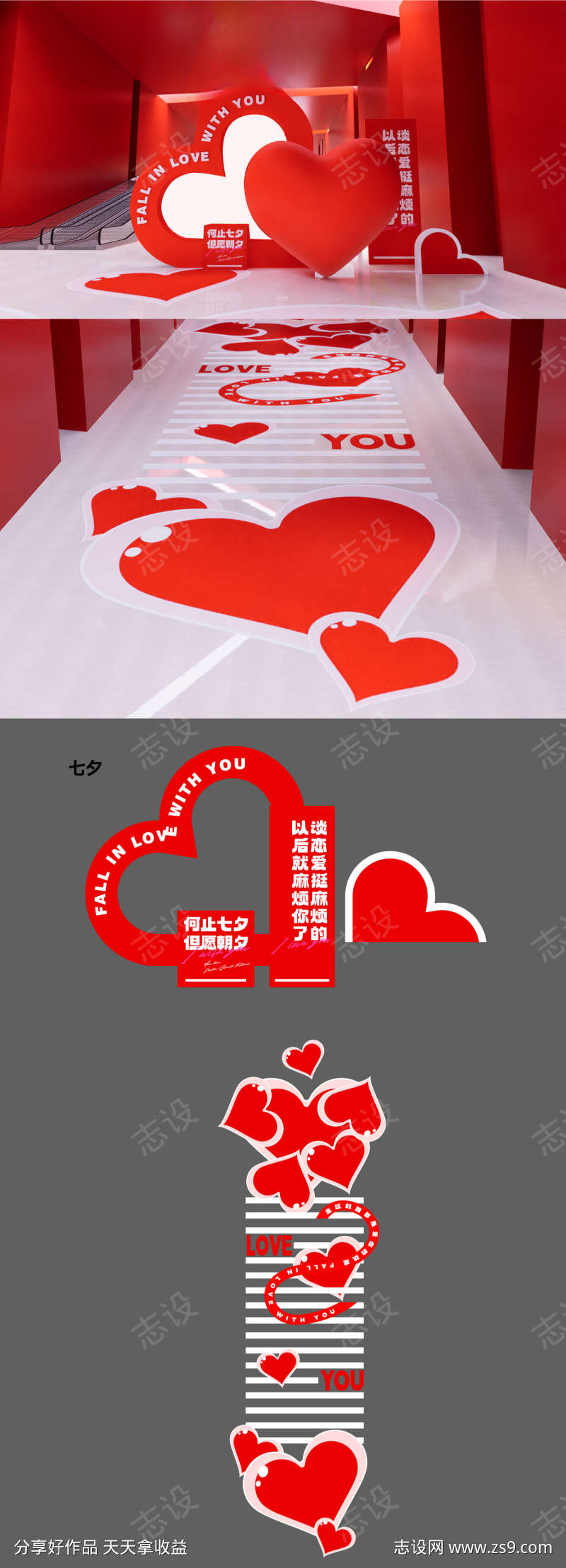 七夕爱心活动美陈