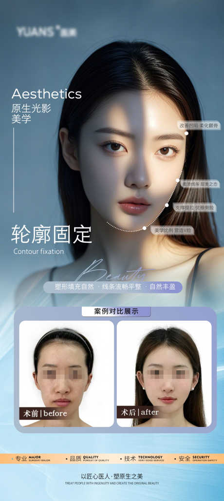 医美轮廓案例对比图_源文件下载_PSD格式_1875X4189像素-医美,轮廓,案例-作品编号:2025081302789025-志‘设·网