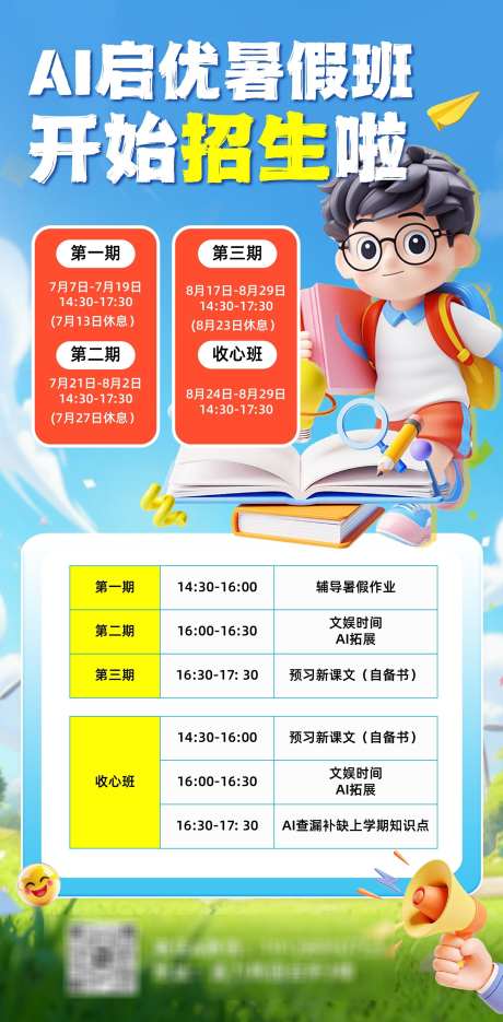 暑假招生活动海报_源文件下载_AI格式_2250X4574像素-卡通,班级,朋友圈-作品编号:2025081417084723-志˱设′网