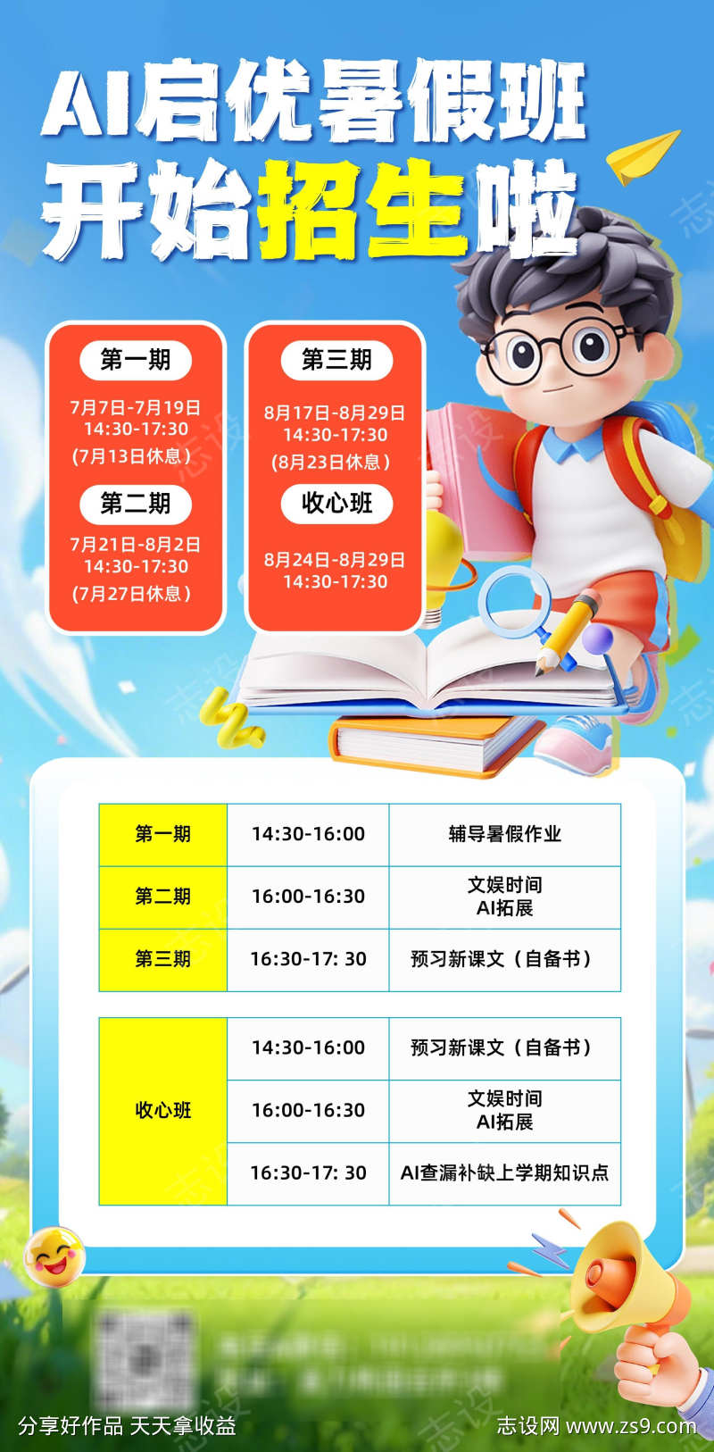 暑假招生活动海报