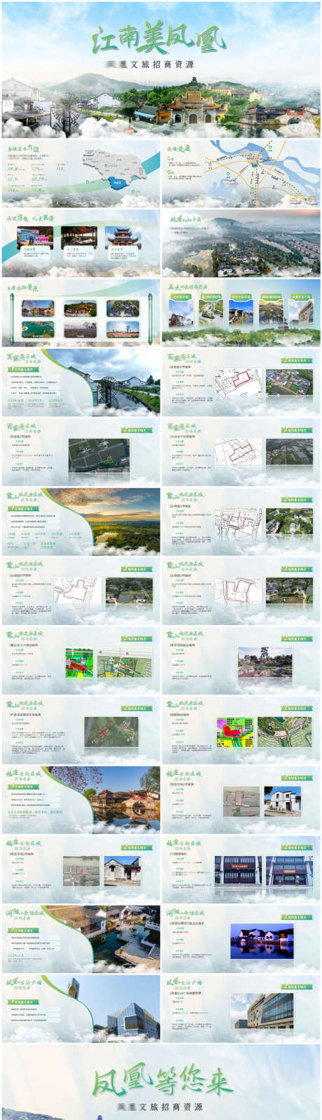 文化旅游资源招商推介PPT_源文件下载_PSD格式_1212X4450像素-文化,旅游,资源-作品编号:2025081301751705-志设-zs9.com