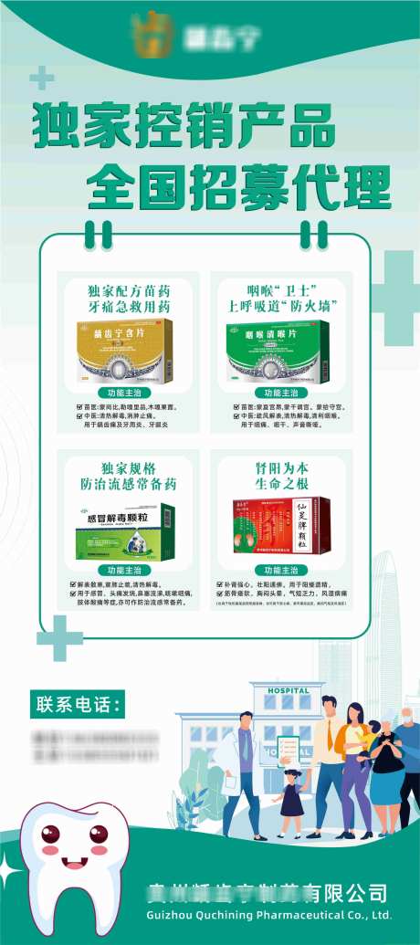 药品齿科展架_源文件下载_CDR格式_2269X5103像素-齿科,国潮,古风-作品编号:2025081417086389-志设-zs9.com