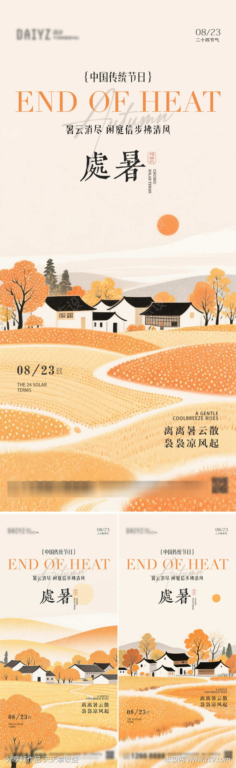 处暑节气插画系列海报