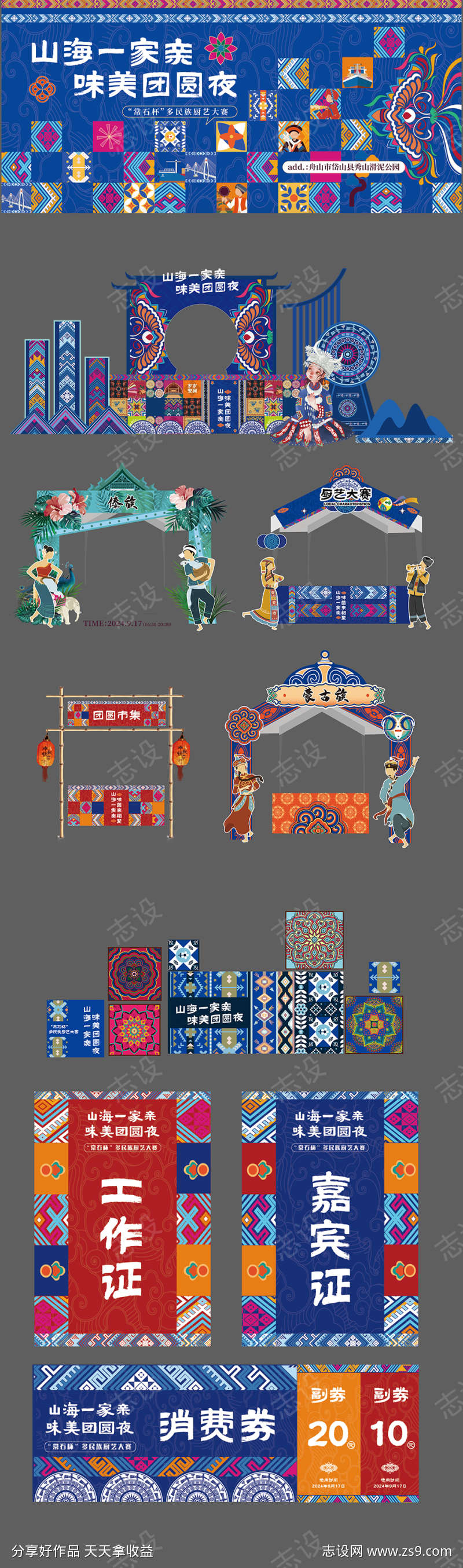 民族山海一家亲