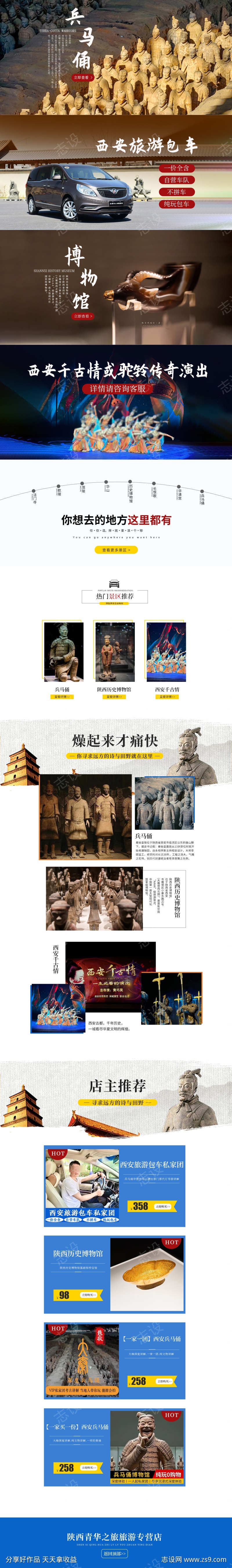 西安旅游首页