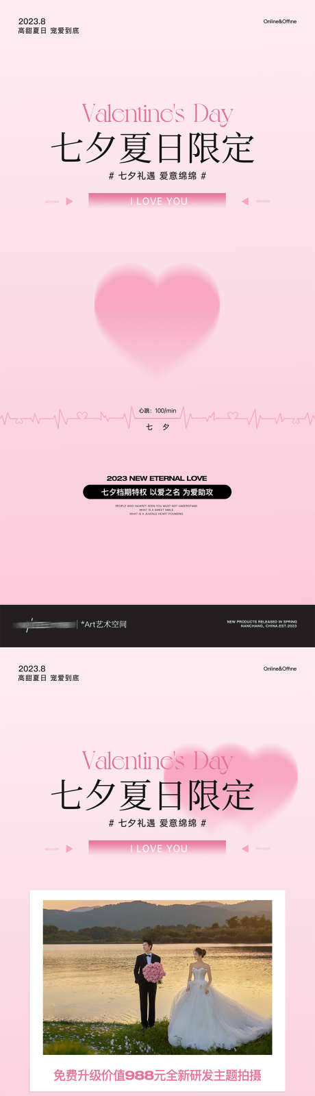 七夕夏日限定海报_源文件下载_PSD格式_1080X6657像素-中国传统节日,七夕,情人节-作品编号:2025081301268931-志ˌ设ʹ֣֤֚֫֗ׄ网