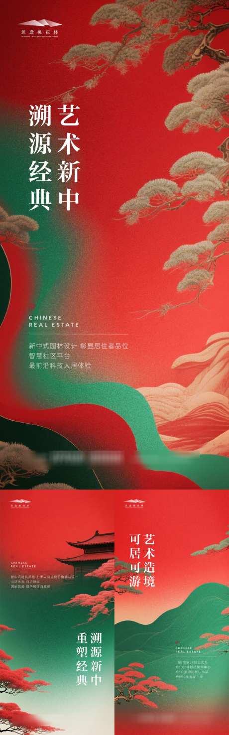地产国潮中式中国风海报_源文件下载_AI格式_1333X4277像素-屋檐,山水,价值点-作品编号:2025081409296692-志设