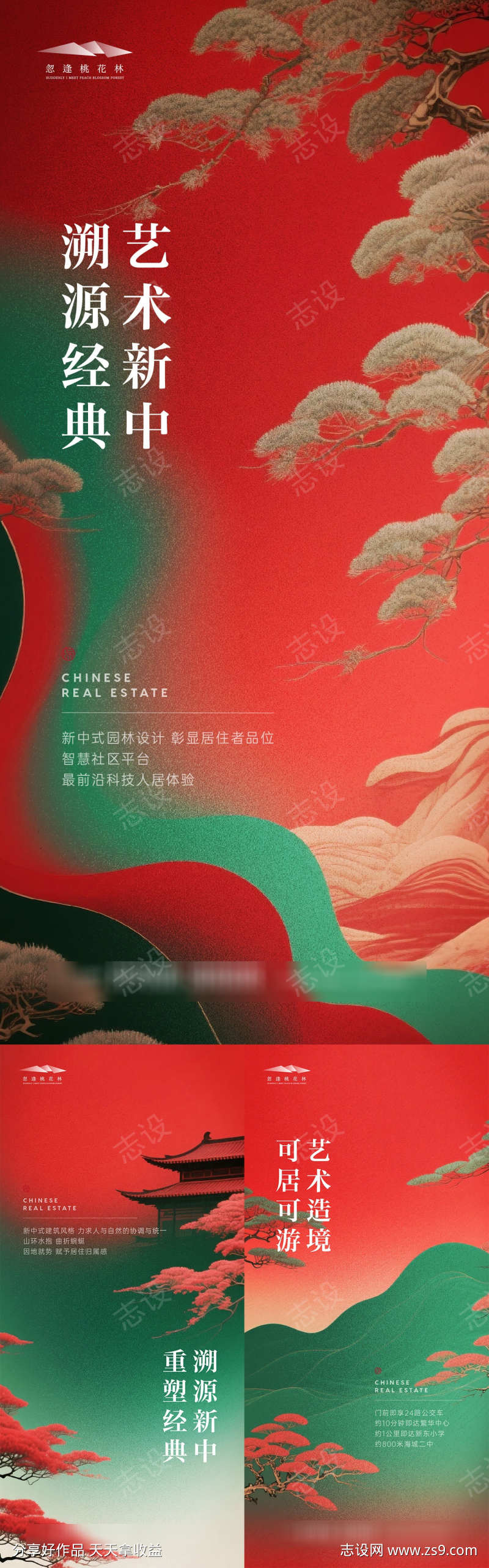 地产国潮中式中国风海报