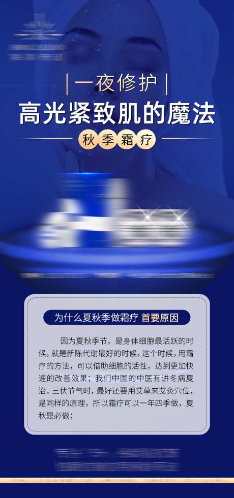 皮肤管理海报_源文件下载_PSD格式_1080X2300像素-创意,简约,护肤-作品编号:2025081409352930-志设-zs9.com