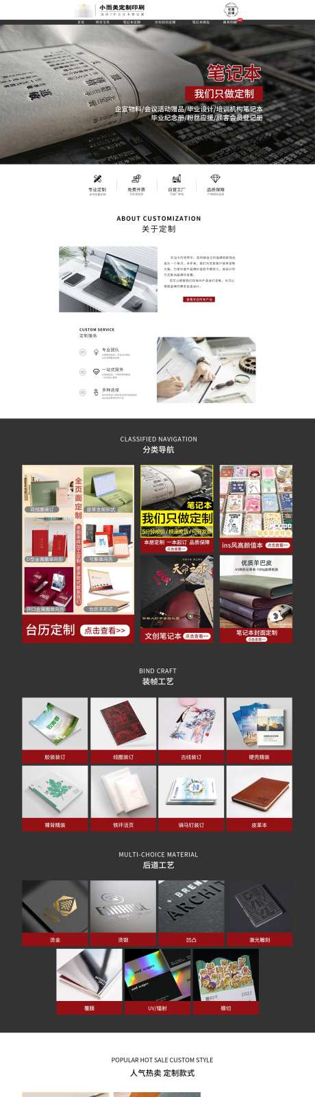 笔记本定制首页_源文件下载_PSD格式_1920X9909像素-办公,笔记本,电商-作品编号:2025081411447839-志˯设˯网
