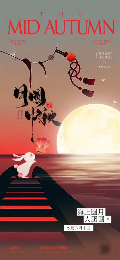 中秋节海报_源文件下载_AI,PSD格式_1125X2436像素-灯笼,孔明灯,月饼-作品编号:2025081411402935-志设