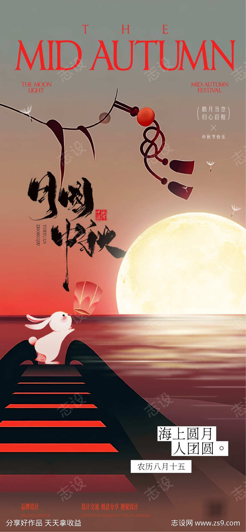 中秋节海报