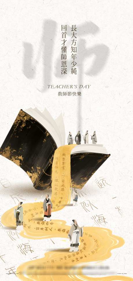 教师节海报_源文件下载_PSD格式_2126X4488像素-质感,海报,教师节-作品编号:2025081411228234-志设-zs9.com
