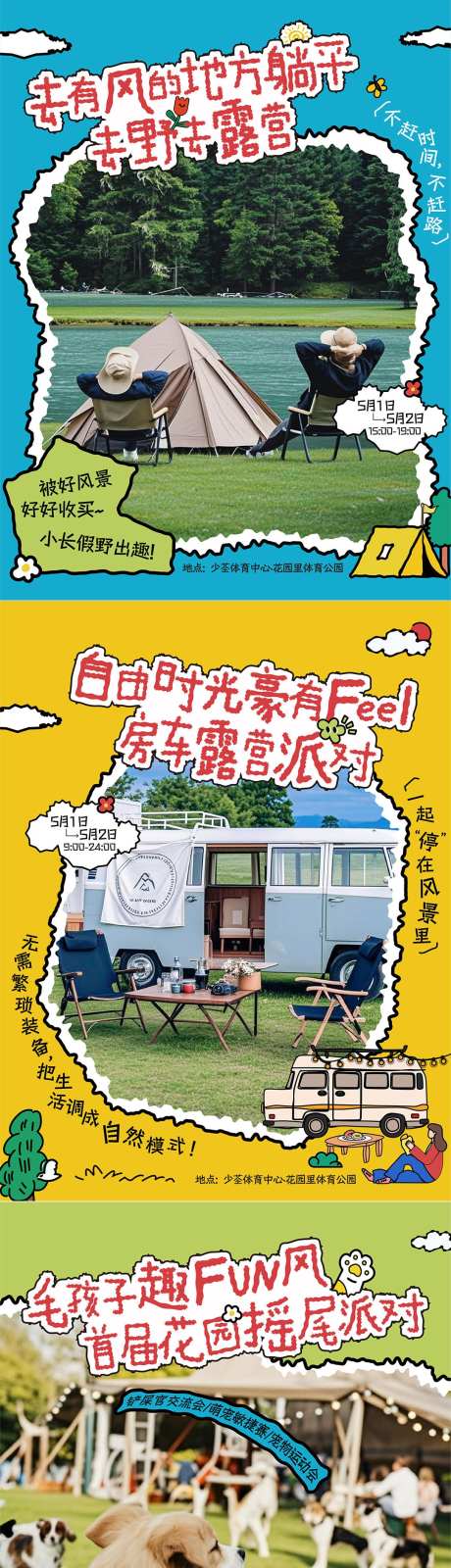 宠物市集海报_源文件下载_AI格式_1080X7195像素-自由时光,排队,露营-作品编号:2025081411145499-志设
