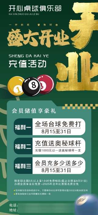 桌球俱乐部开业海报_源文件下载_CDR格式_321X701像素-充值,活动,俱乐部-作品编号:2025081411164637-志′设,网